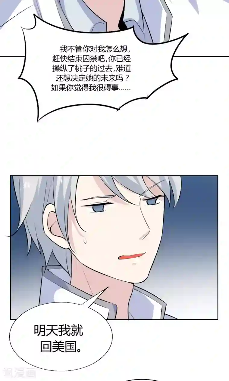 改造渣男计划第51话 被埋藏的秘密