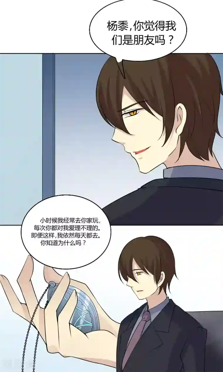 改造渣男计划第51话 被埋藏的秘密