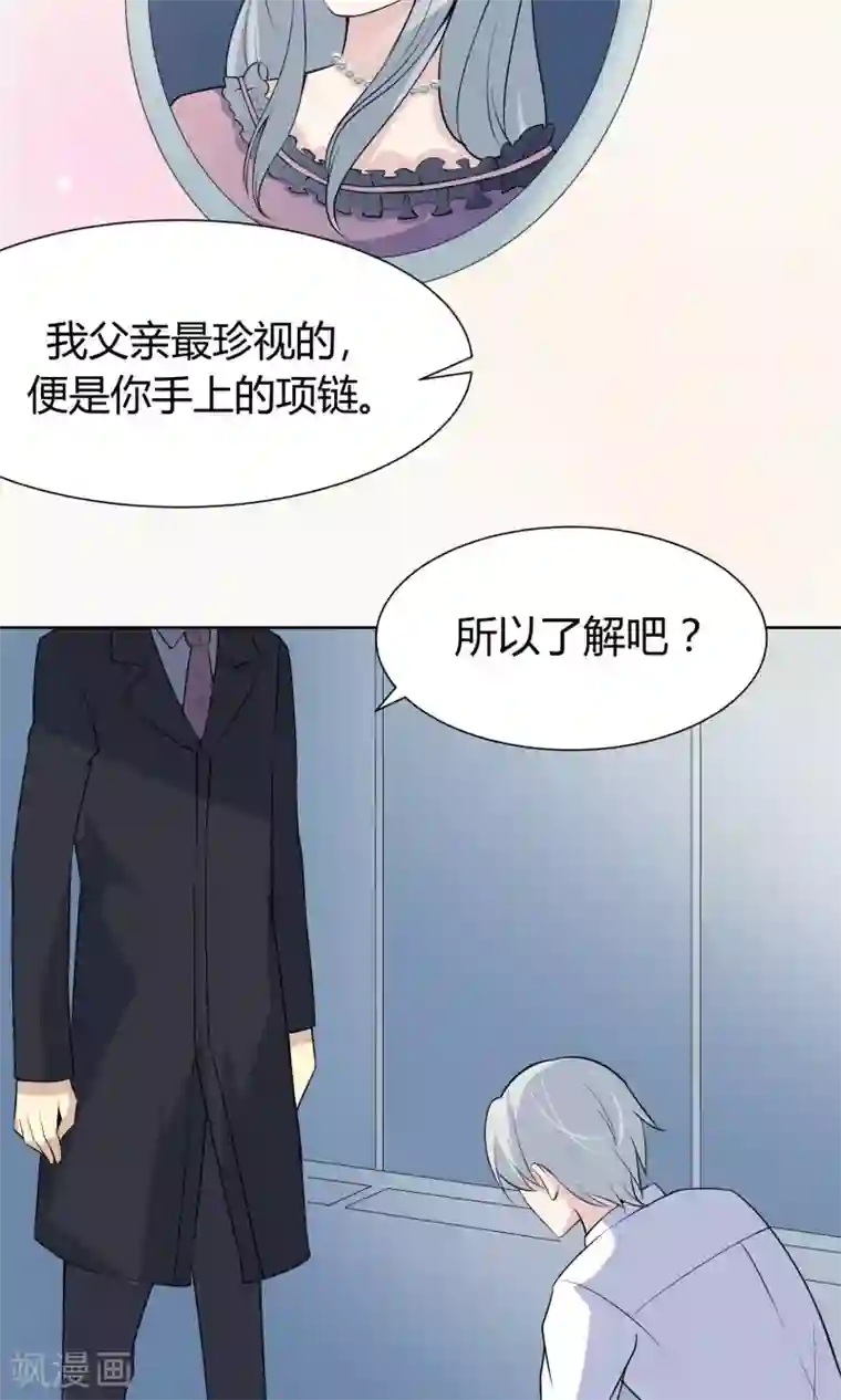 改造渣男计划第51话 被埋藏的秘密