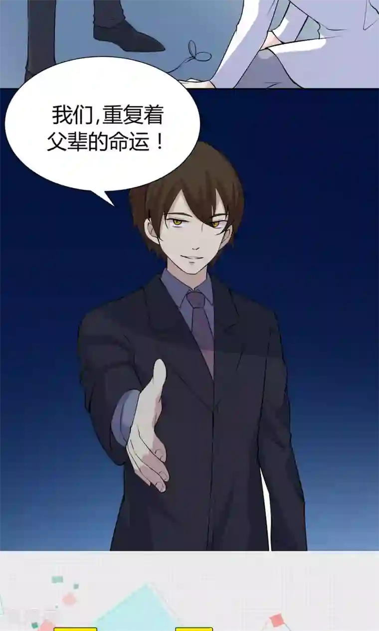 改造渣男计划第51话 被埋藏的秘密