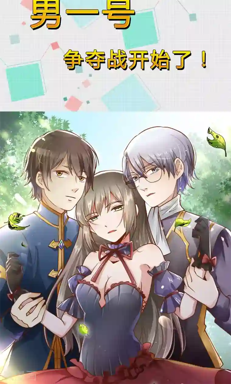 改造渣男计划第51话 被埋藏的秘密