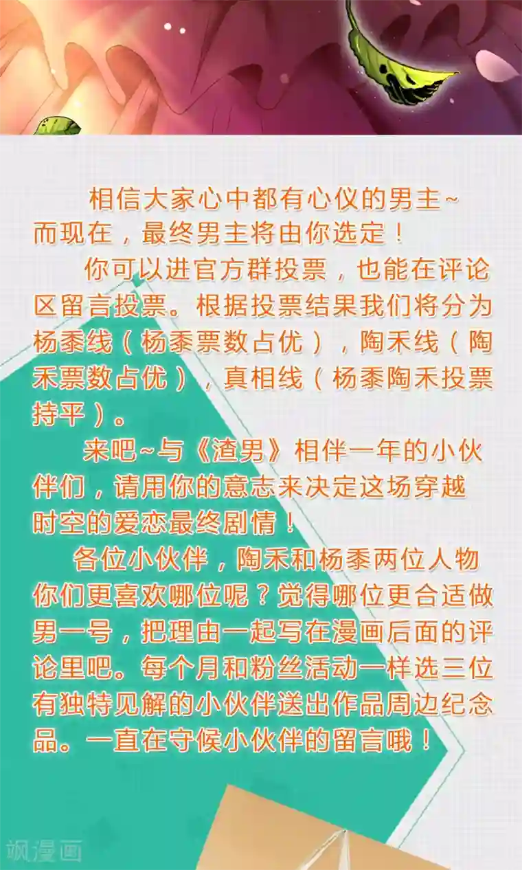 改造渣男计划第51话 被埋藏的秘密