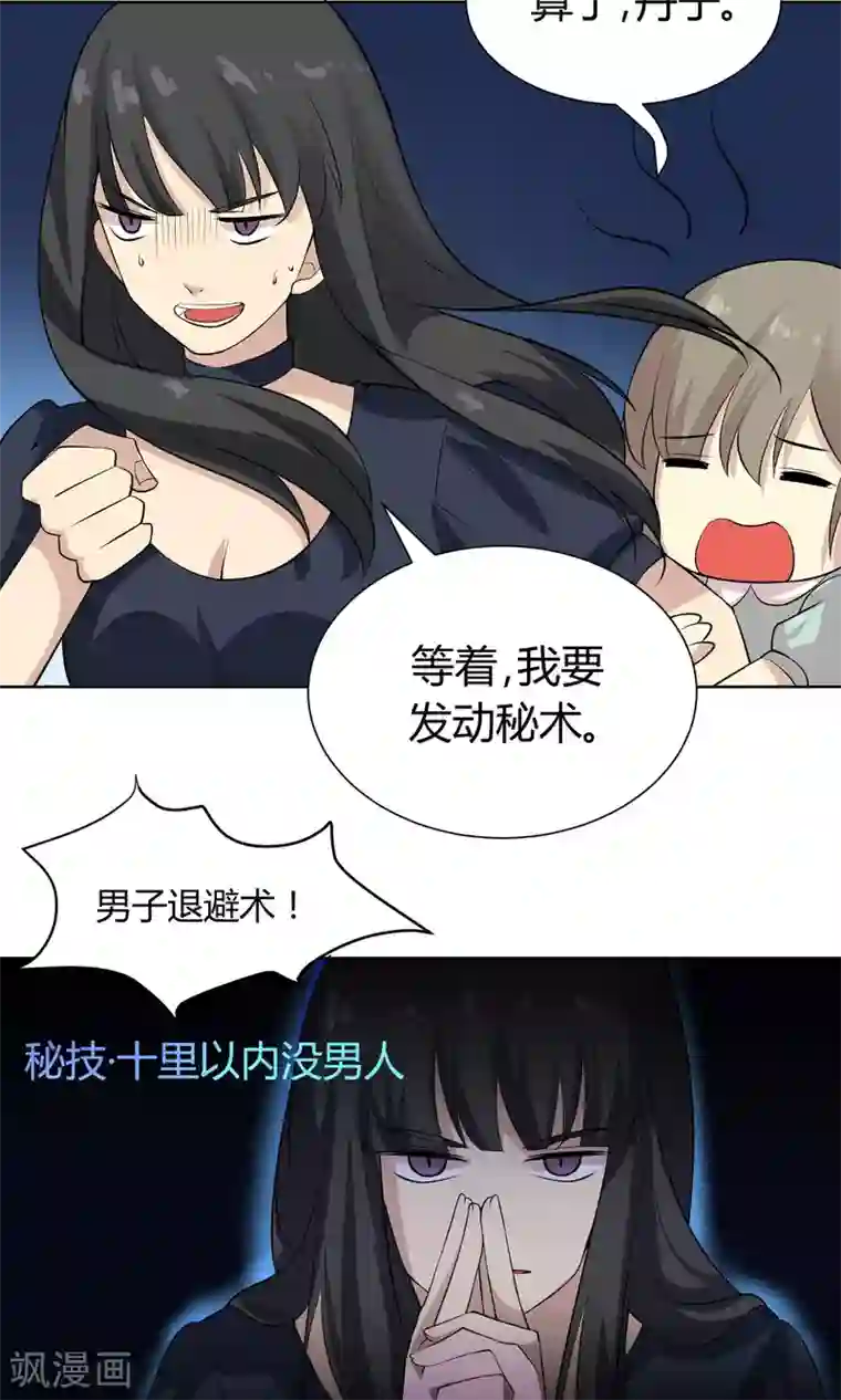 改造渣男计划第51话 被埋藏的秘密