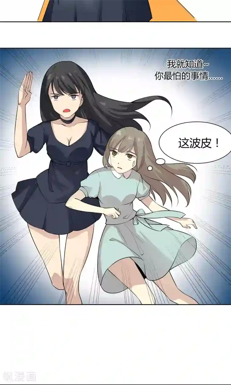 改造渣男计划第51话 被埋藏的秘密