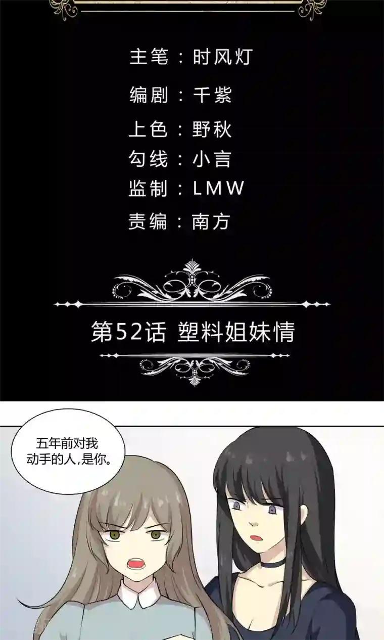 改造渣男计划第52话 塑料姐妹情