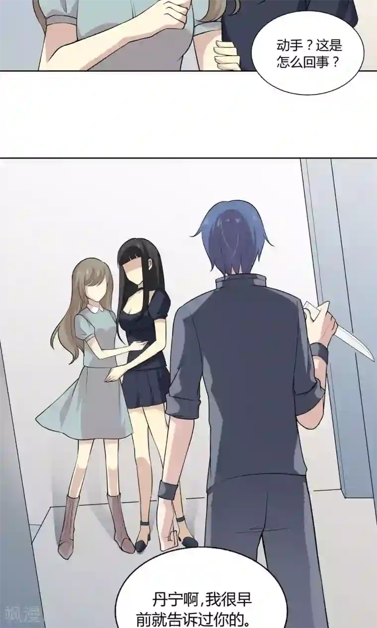 改造渣男计划第52话 塑料姐妹情