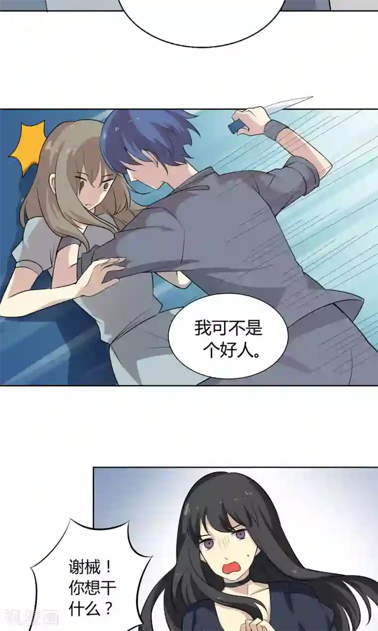 改造渣男计划第52话 塑料姐妹情