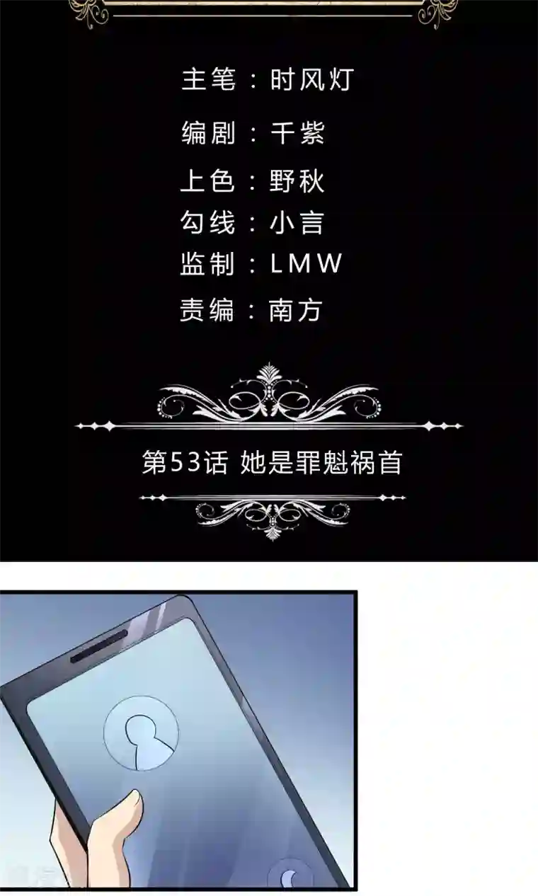 改造渣男计划第53话 她是罪魁祸首