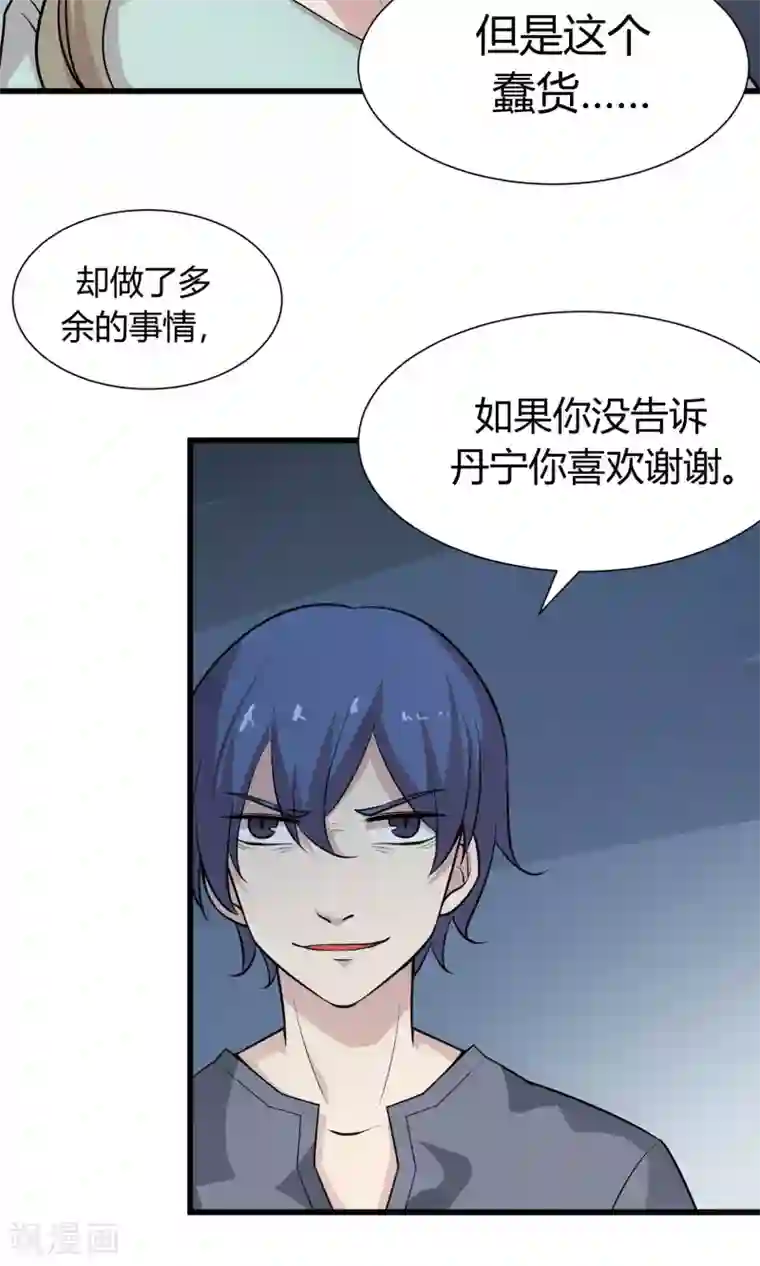 改造渣男计划第53话 她是罪魁祸首