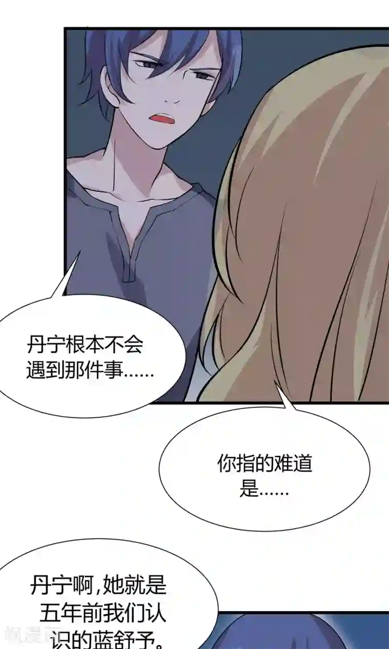 改造渣男计划第53话 她是罪魁祸首