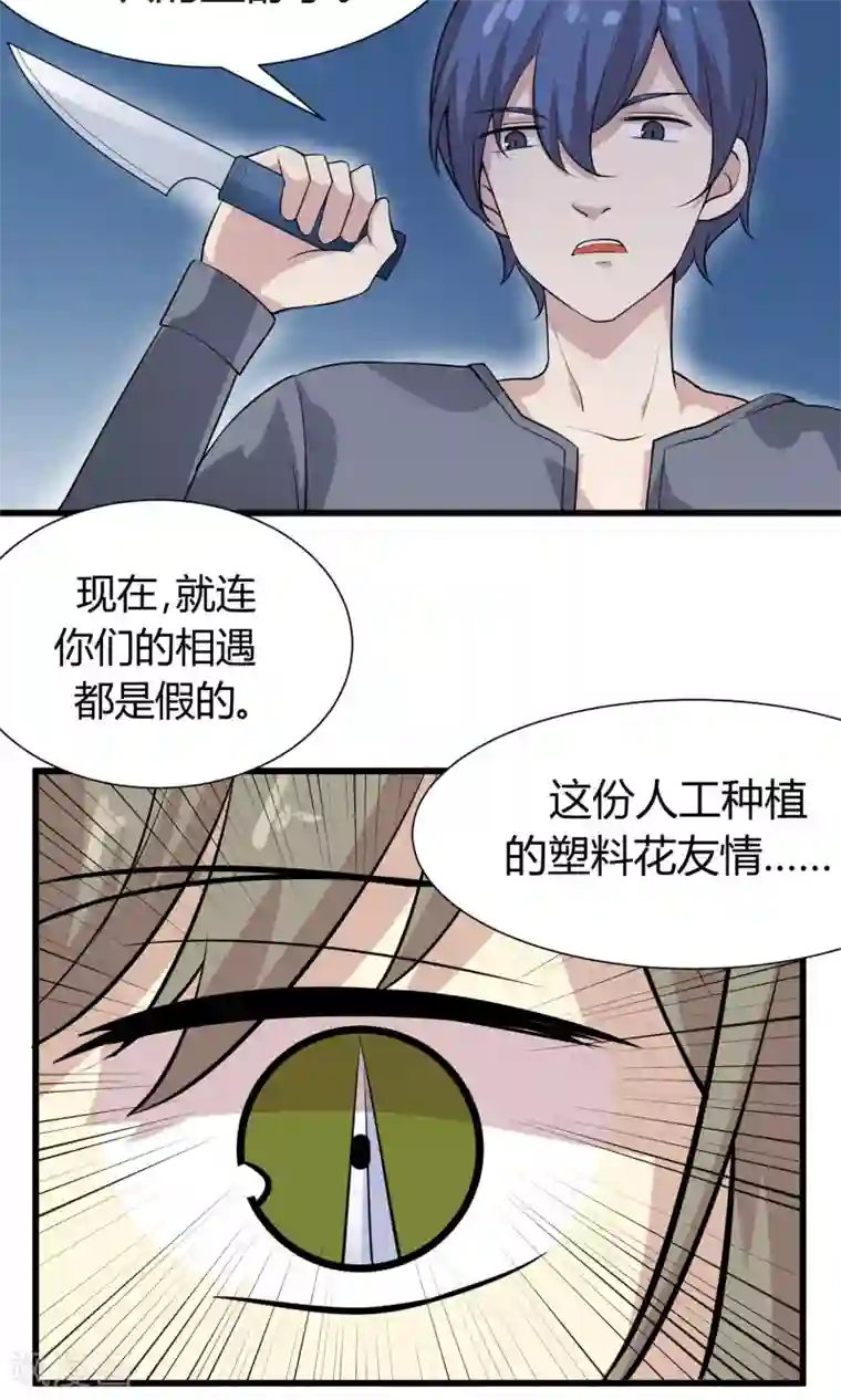 改造渣男计划第53话 她是罪魁祸首