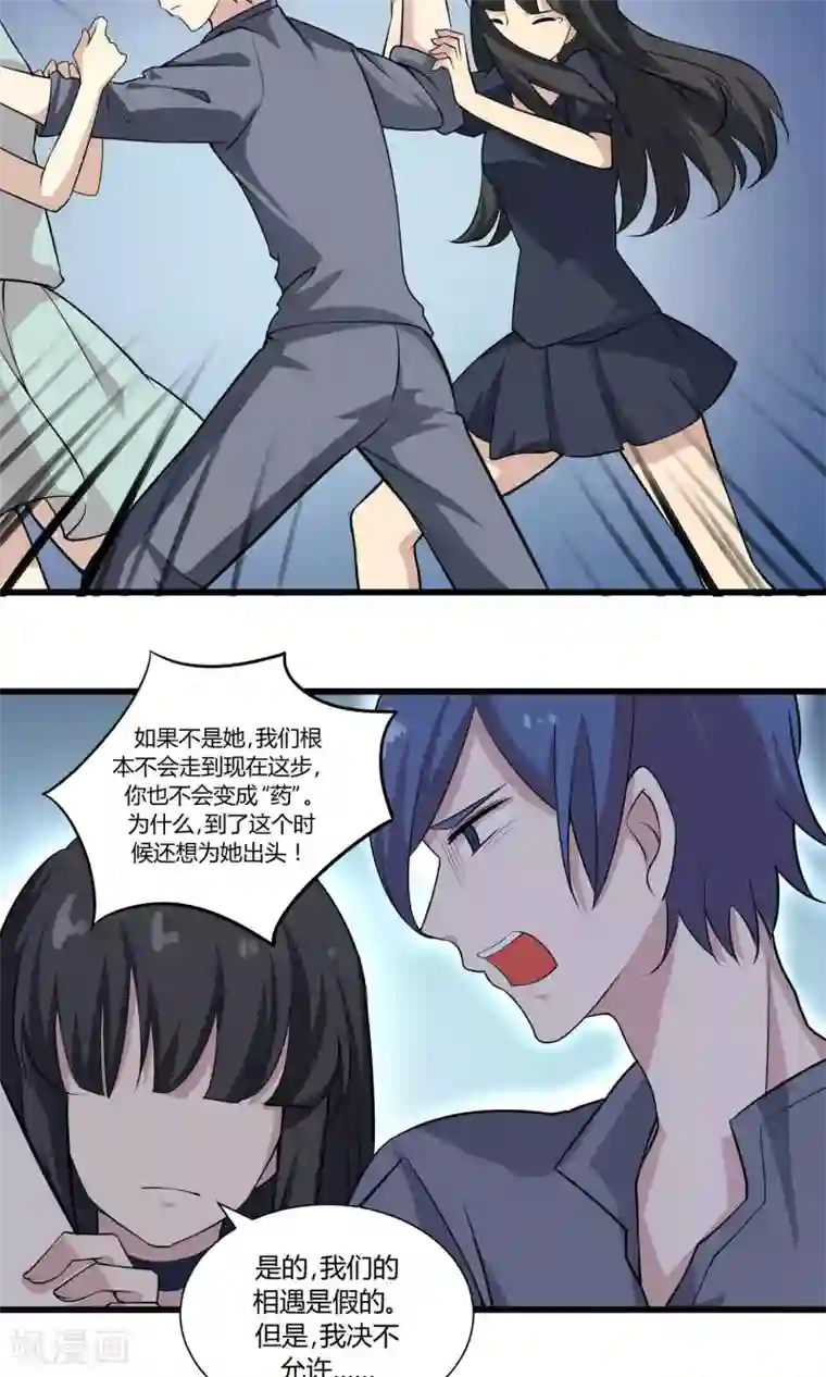 改造渣男计划第53话 她是罪魁祸首