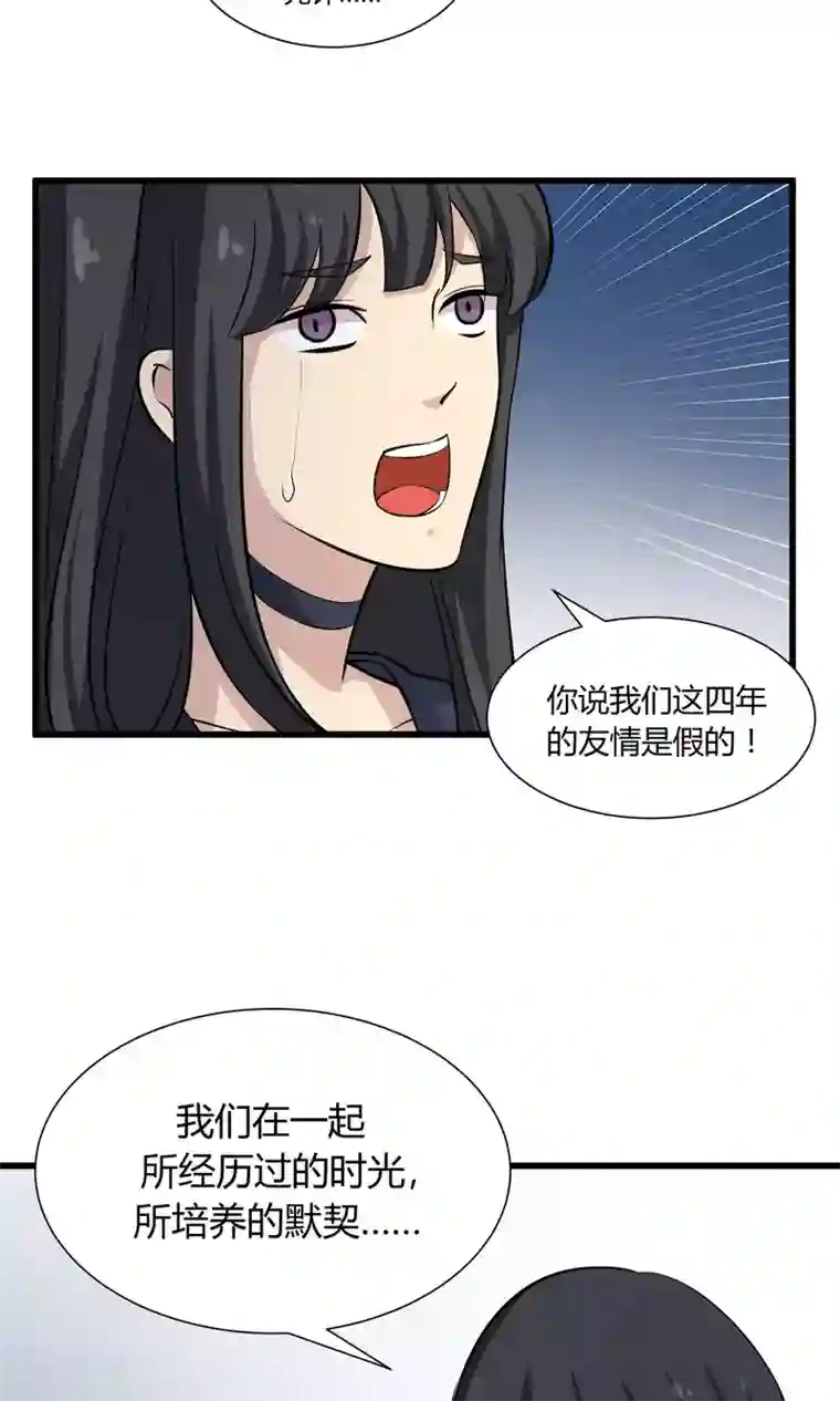 改造渣男计划第53话 她是罪魁祸首