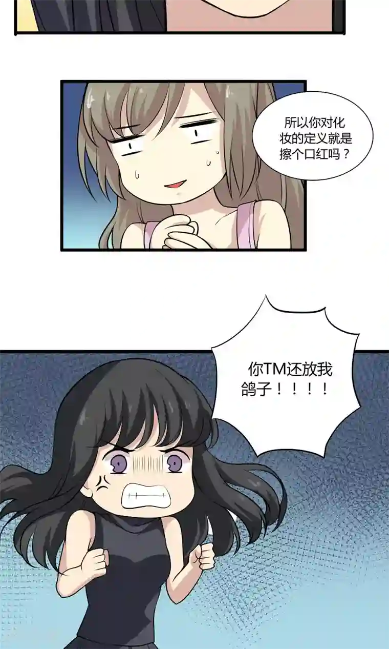 改造渣男计划第53话 她是罪魁祸首