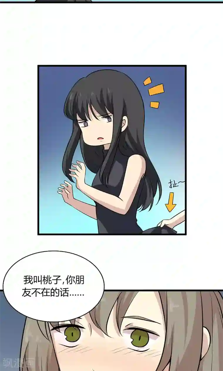 改造渣男计划第53话 她是罪魁祸首