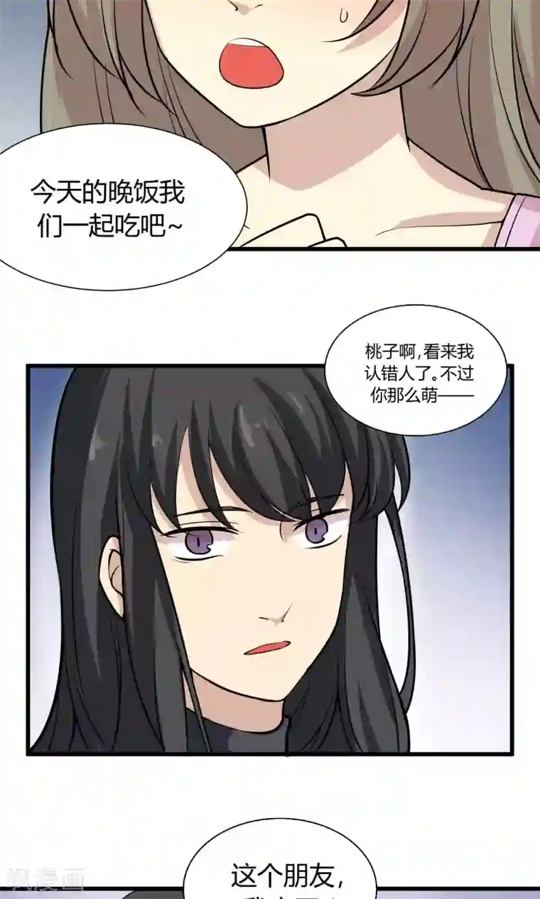 改造渣男计划第53话 她是罪魁祸首