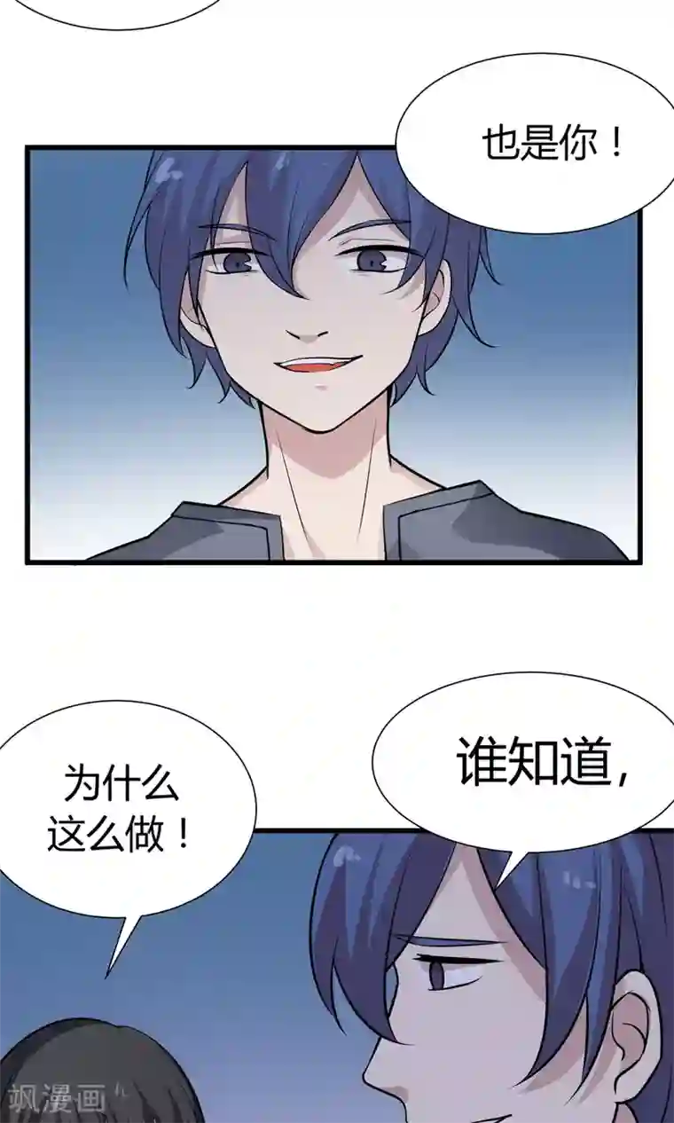 改造渣男计划第53话 她是罪魁祸首