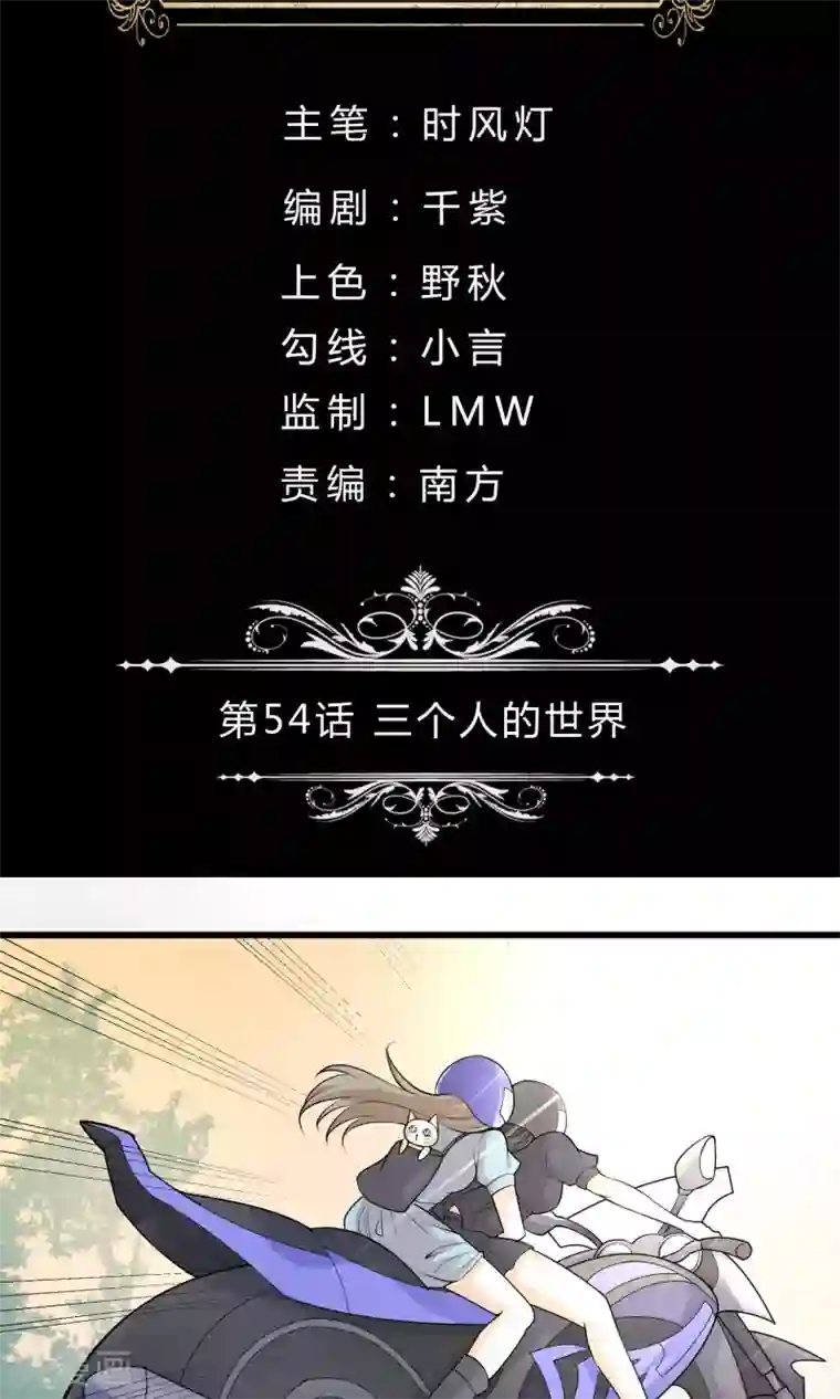 改造渣男计划第54话 三个人的世界