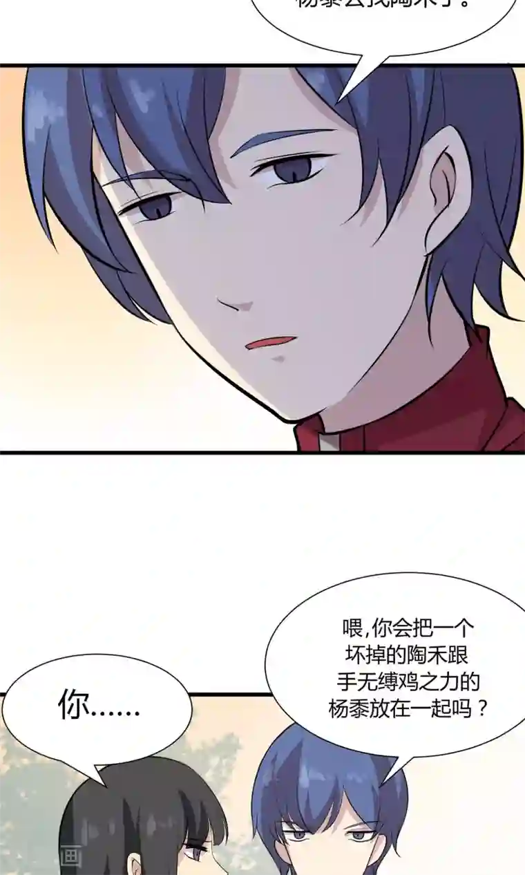 改造渣男计划第54话 三个人的世界