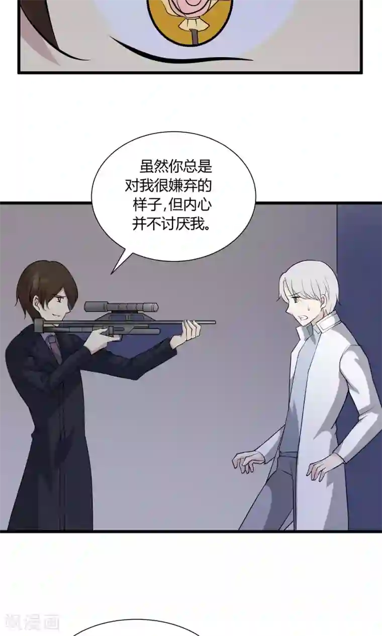 改造渣男计划第54话 三个人的世界