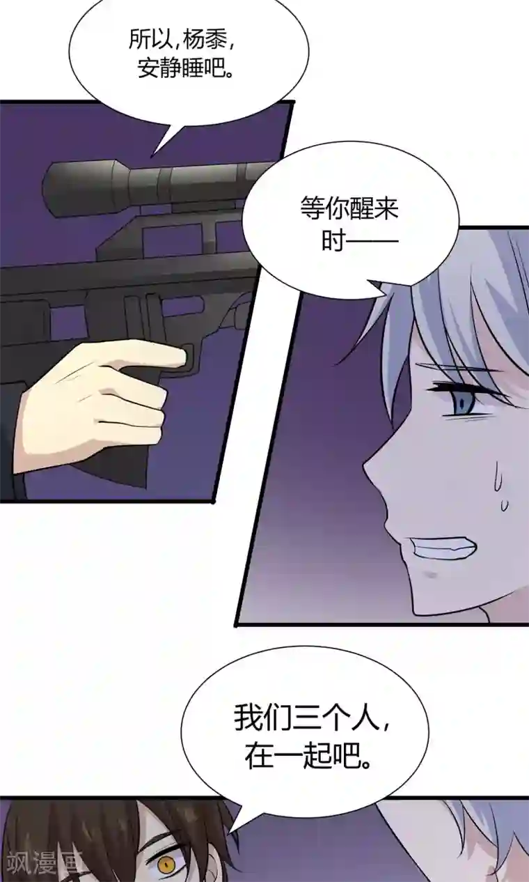 改造渣男计划第54话 三个人的世界