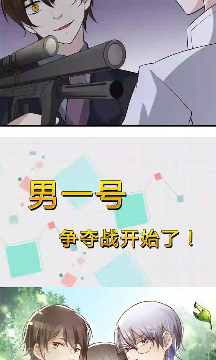 改造渣男计划第54话 三个人的世界