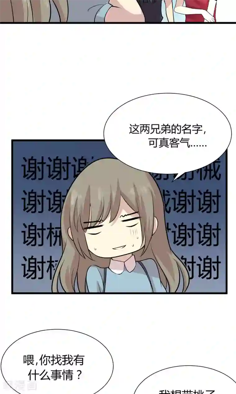 改造渣男计划第54话 三个人的世界