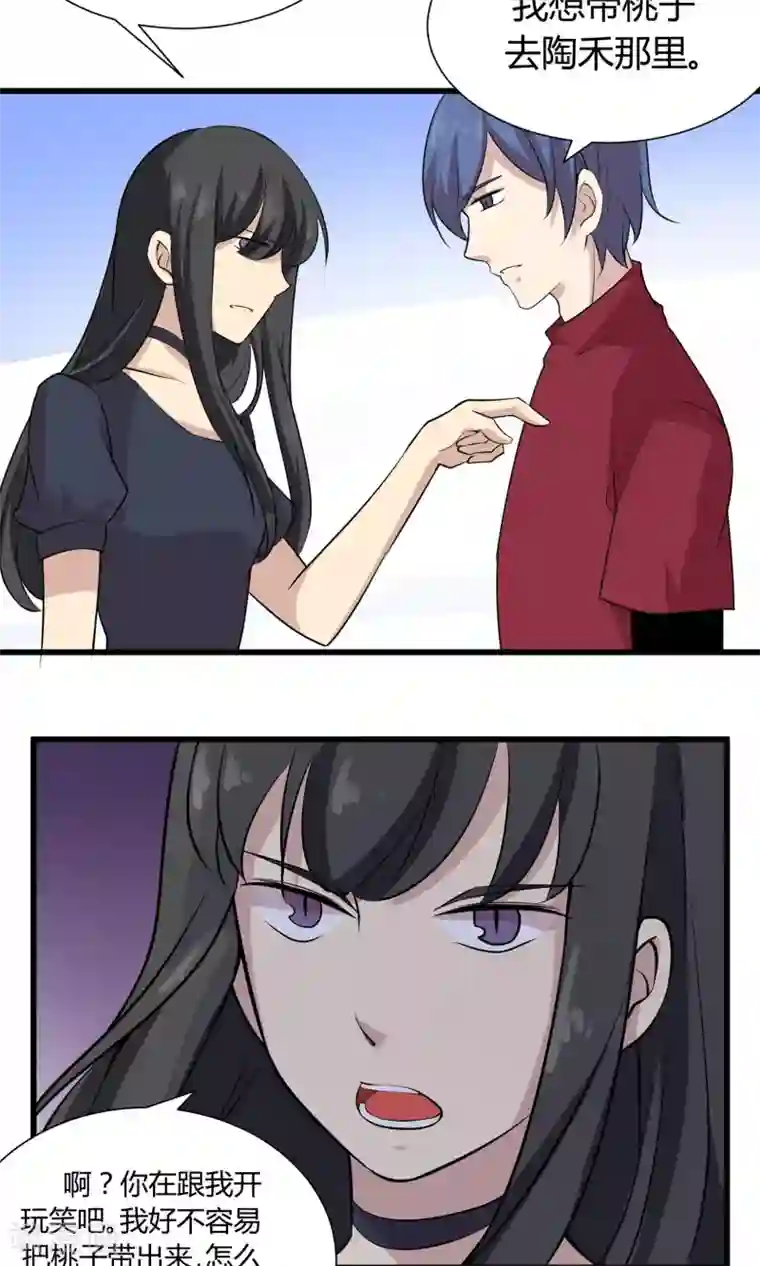 改造渣男计划第54话 三个人的世界