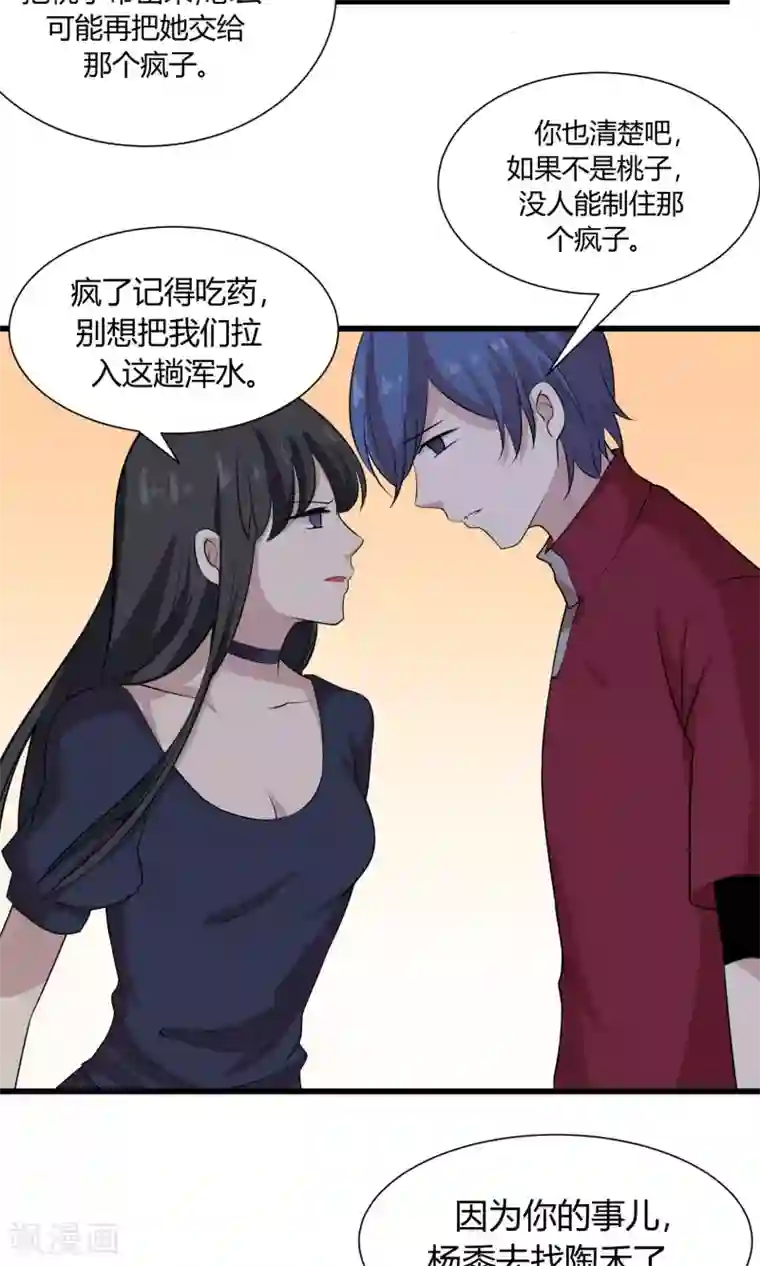 改造渣男计划第54话 三个人的世界