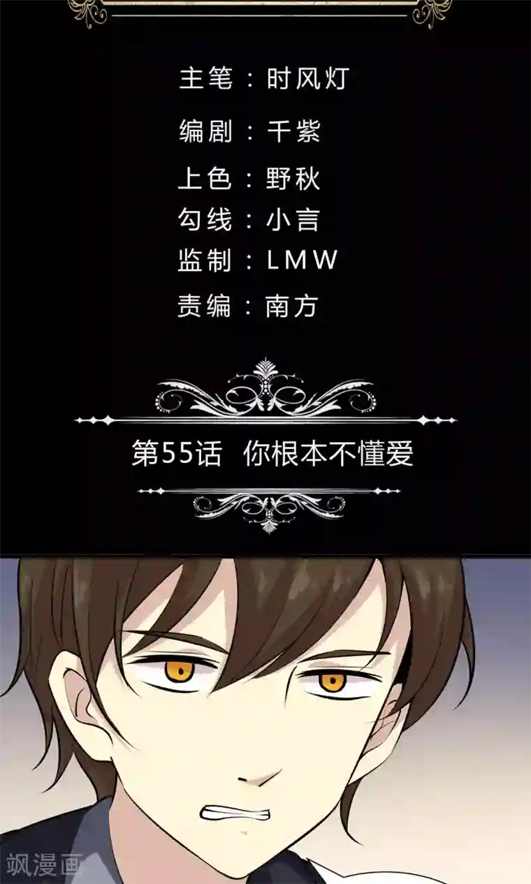 改造渣男计划第55话 你根本不懂爱