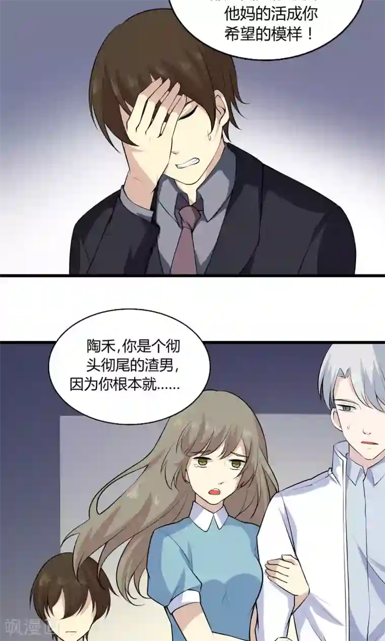 改造渣男计划第55话 你根本不懂爱