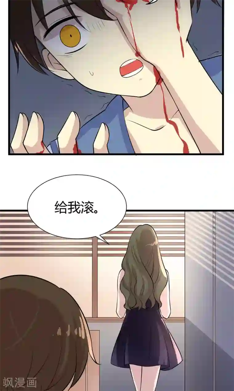 改造渣男计划第55话 你根本不懂爱