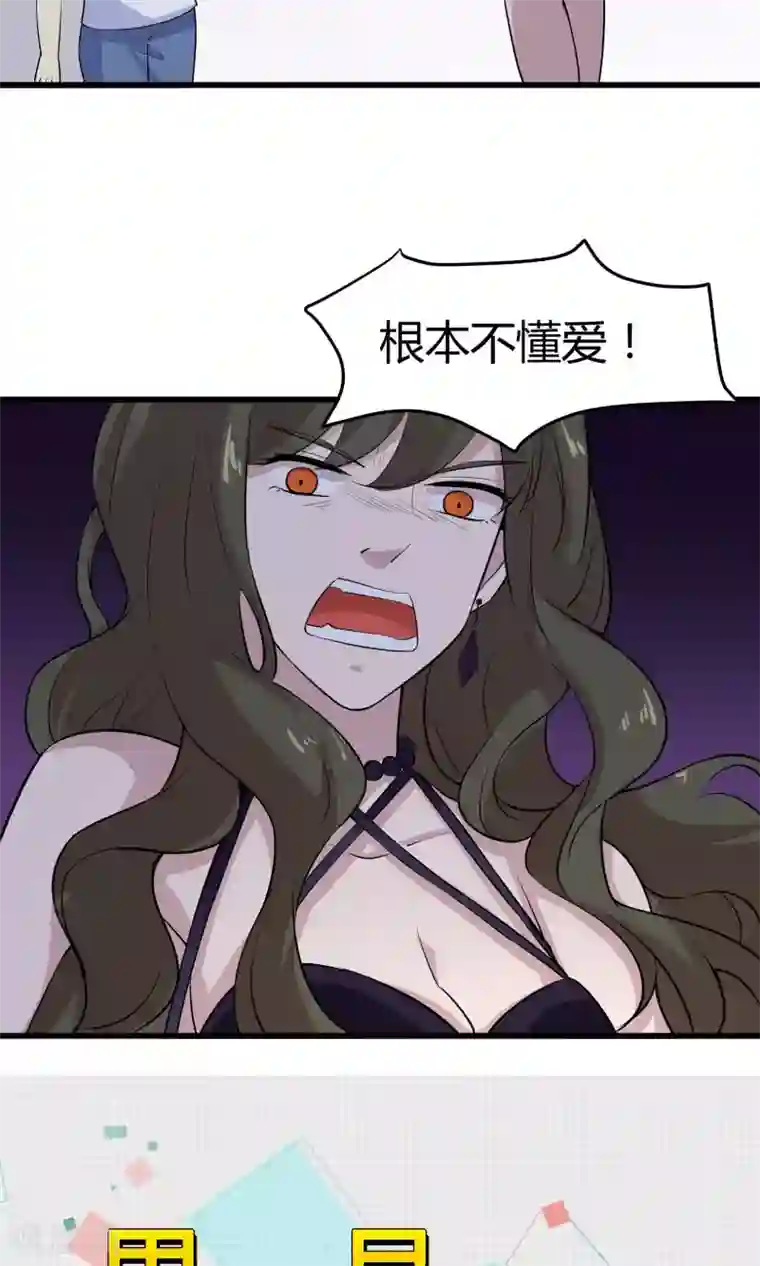 改造渣男计划第55话 你根本不懂爱