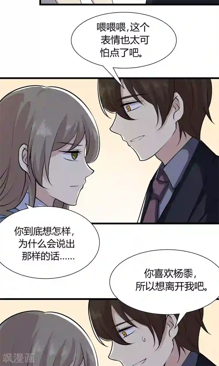 改造渣男计划第55话 你根本不懂爱