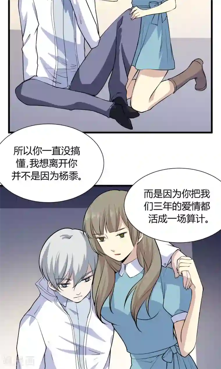 改造渣男计划第55话 你根本不懂爱