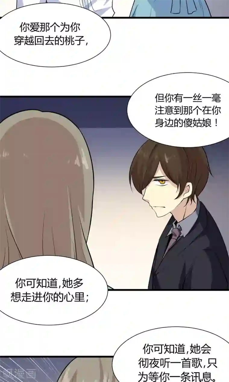 改造渣男计划第55话 你根本不懂爱