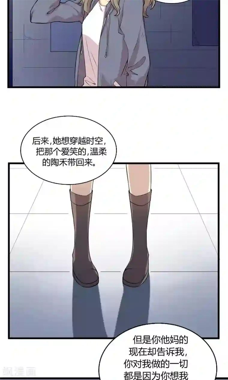 改造渣男计划第55话 你根本不懂爱