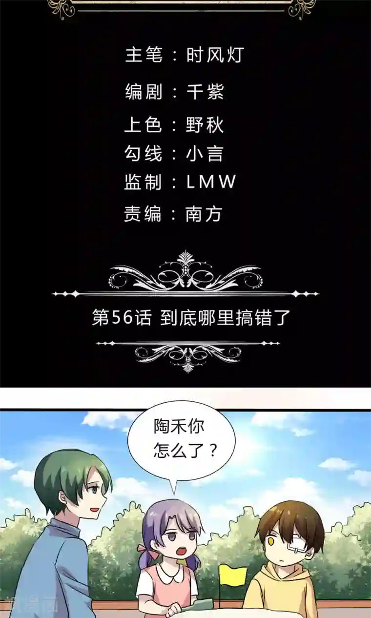 改造渣男计划第56话 到底哪里搞错了