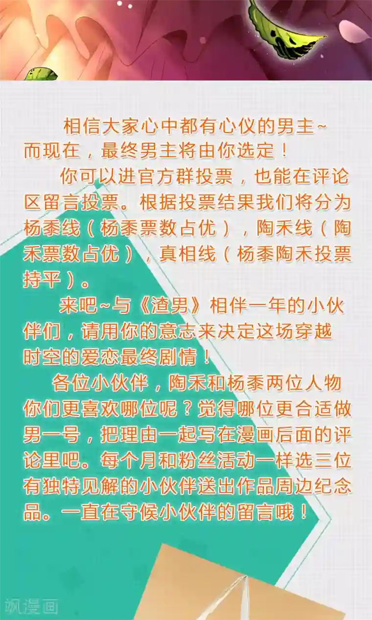 改造渣男计划第56话 到底哪里搞错了