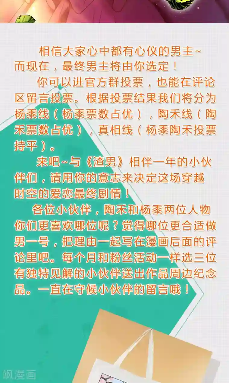 改造渣男计划第57话 再见了陶禾