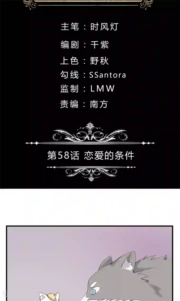 改造渣男计划第58话 恋爱的条件