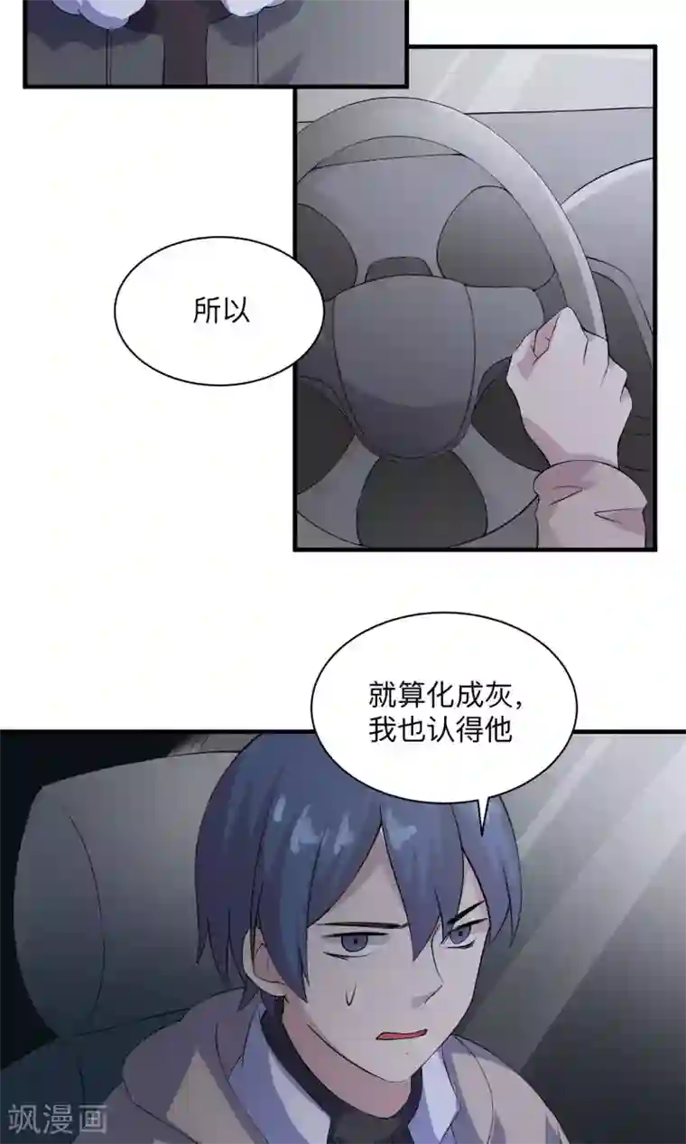 改造渣男计划第58话 恋爱的条件