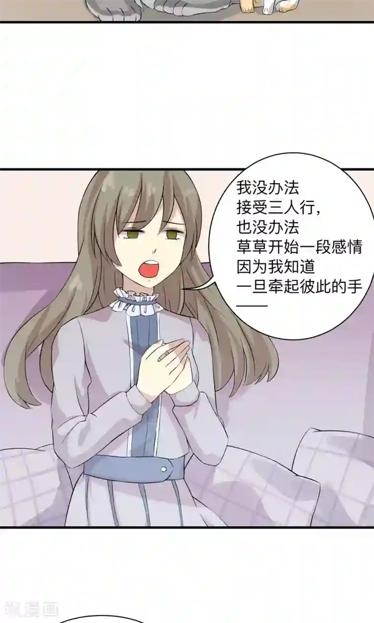 改造渣男计划第58话 恋爱的条件