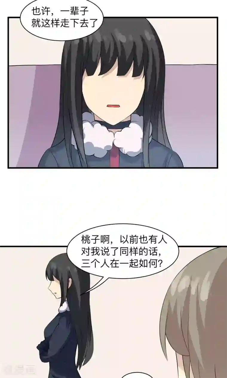 改造渣男计划第58话 恋爱的条件