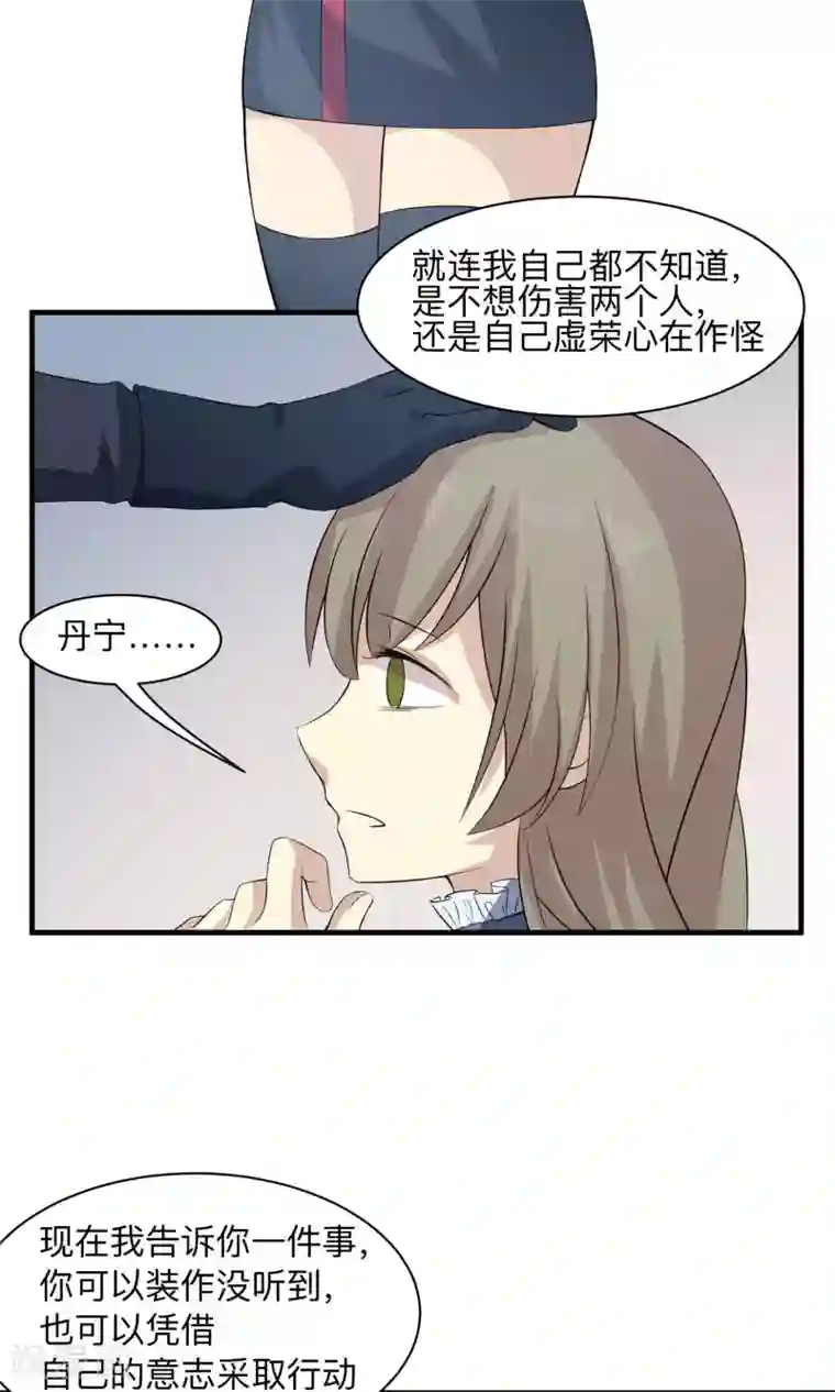 改造渣男计划第58话 恋爱的条件