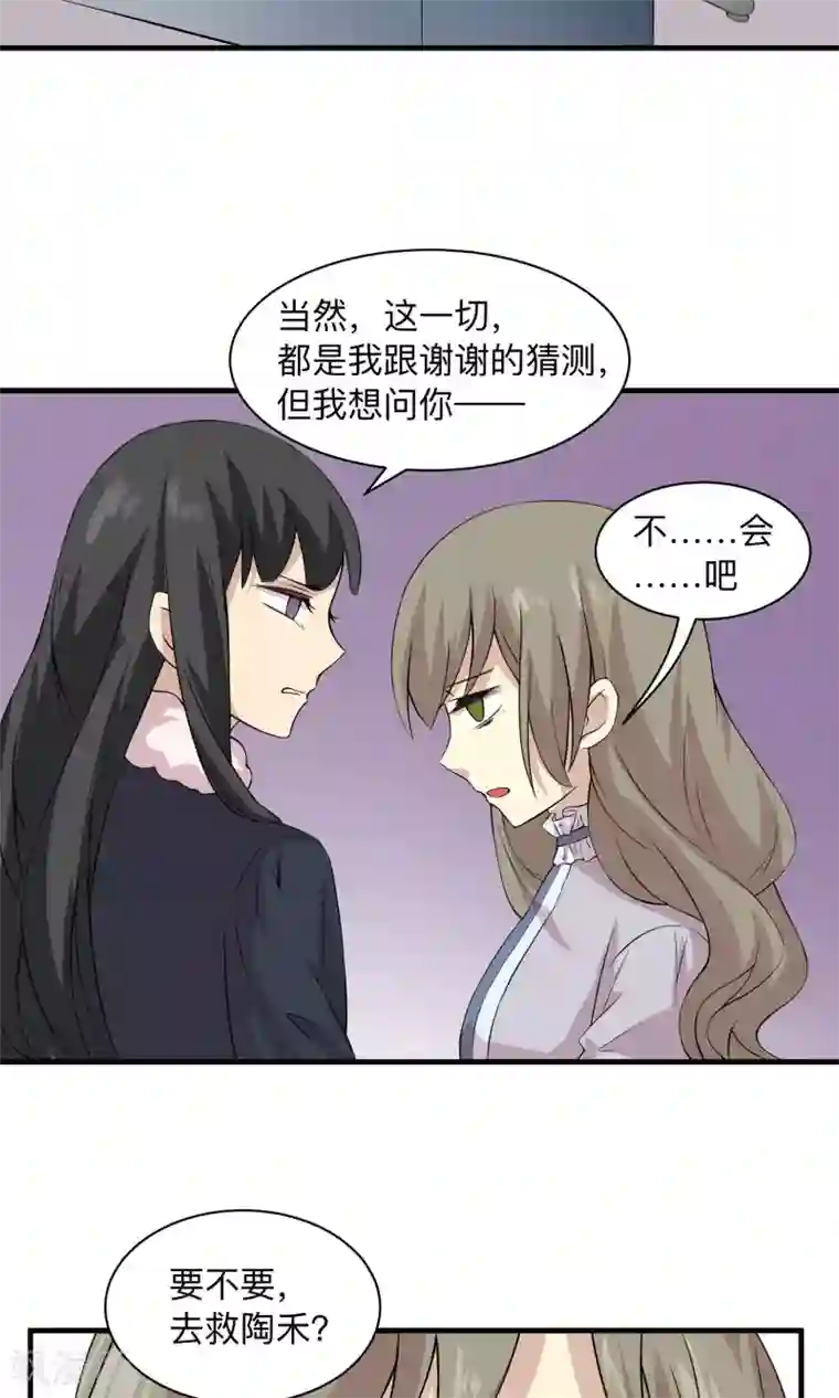 改造渣男计划第58话 恋爱的条件