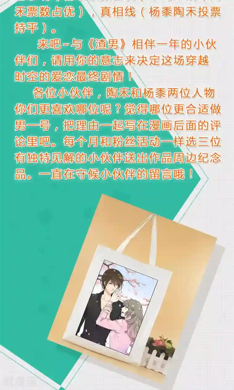 改造渣男计划第58话 恋爱的条件