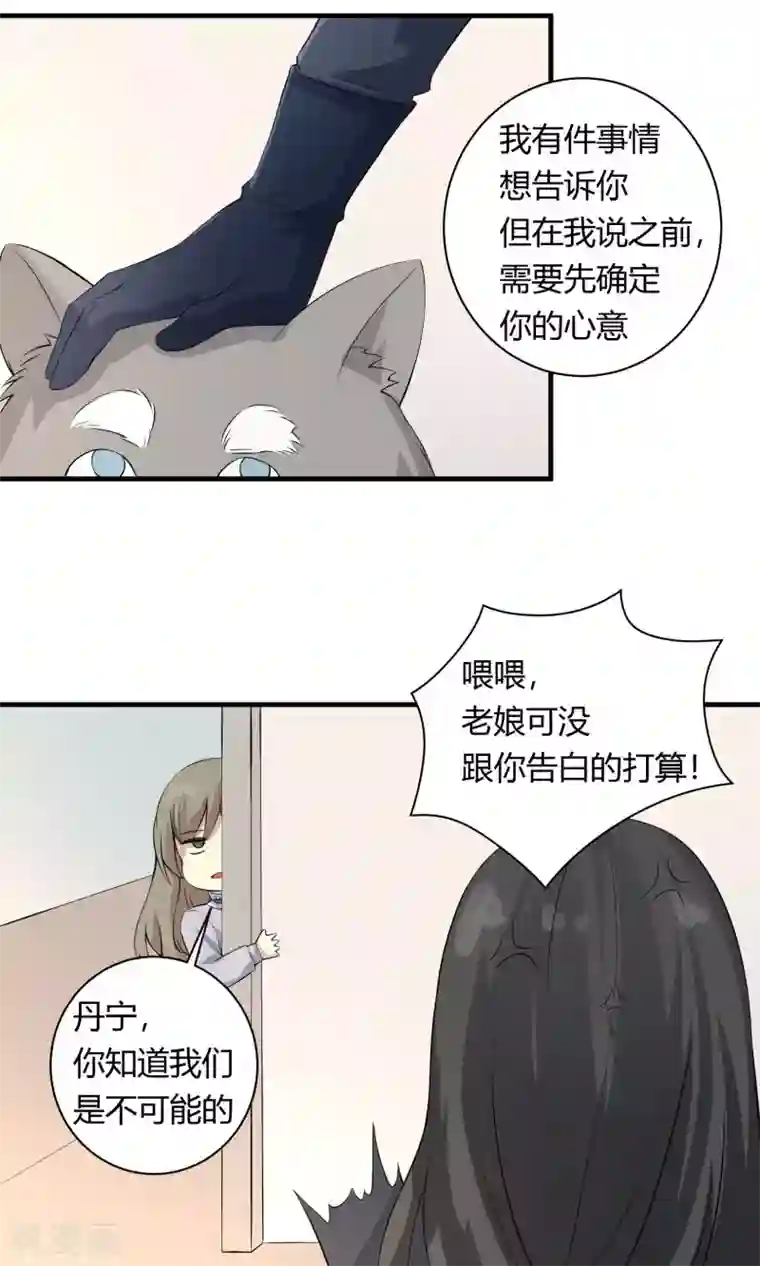 改造渣男计划第58话 恋爱的条件