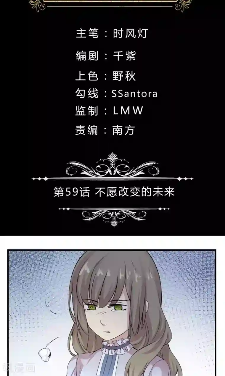 改造渣男计划第59话 不愿改变的未来