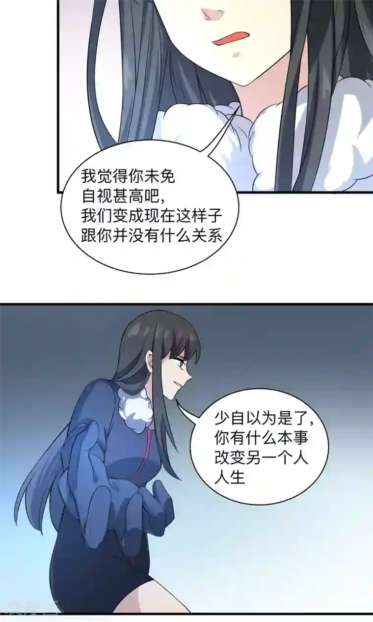 改造渣男计划第59话 不愿改变的未来